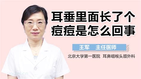 耳垂长痘痘|耳垂里面痘痘怎么回事